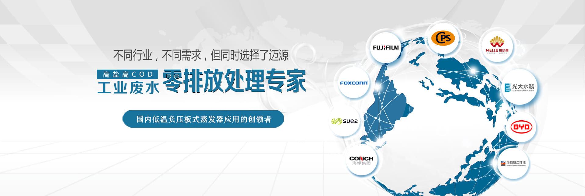 工业废水零排放处理专家